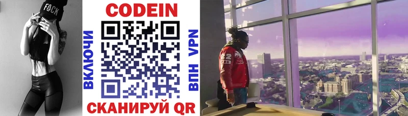 Кодеиновый сироп Lean Purple Drank  Купить где  Темников 